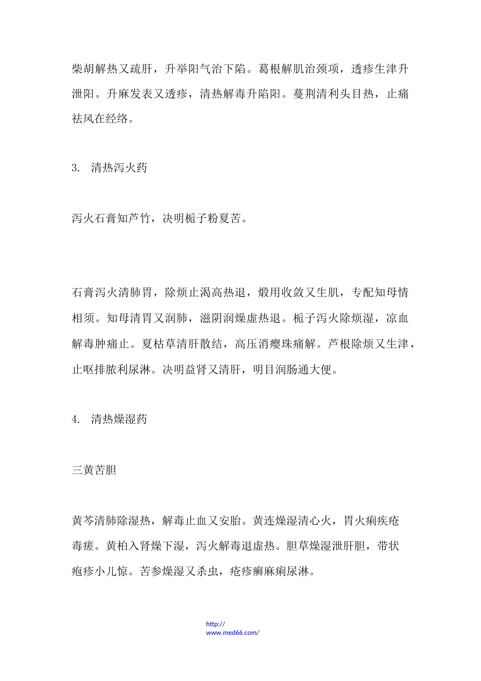 【中药二】单味中药记忆口诀_第2页