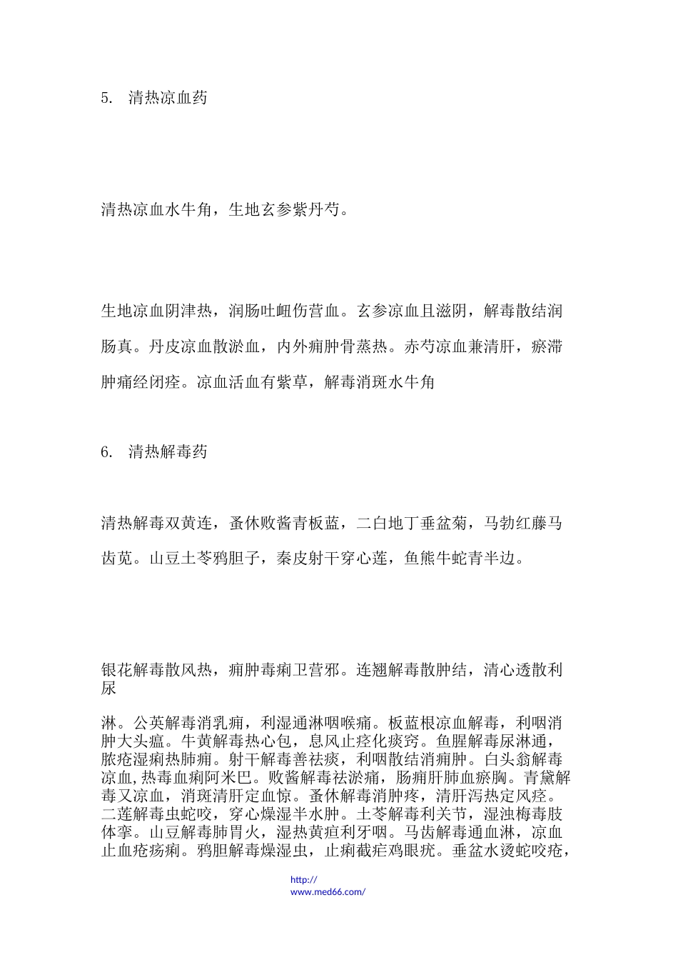 【中药二】单味中药记忆口诀_第3页