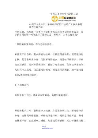 【中药二】单味中药记忆口诀