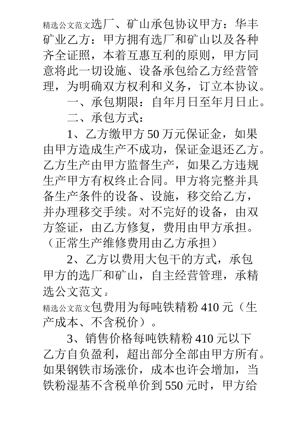 选厂承包合同_第2页