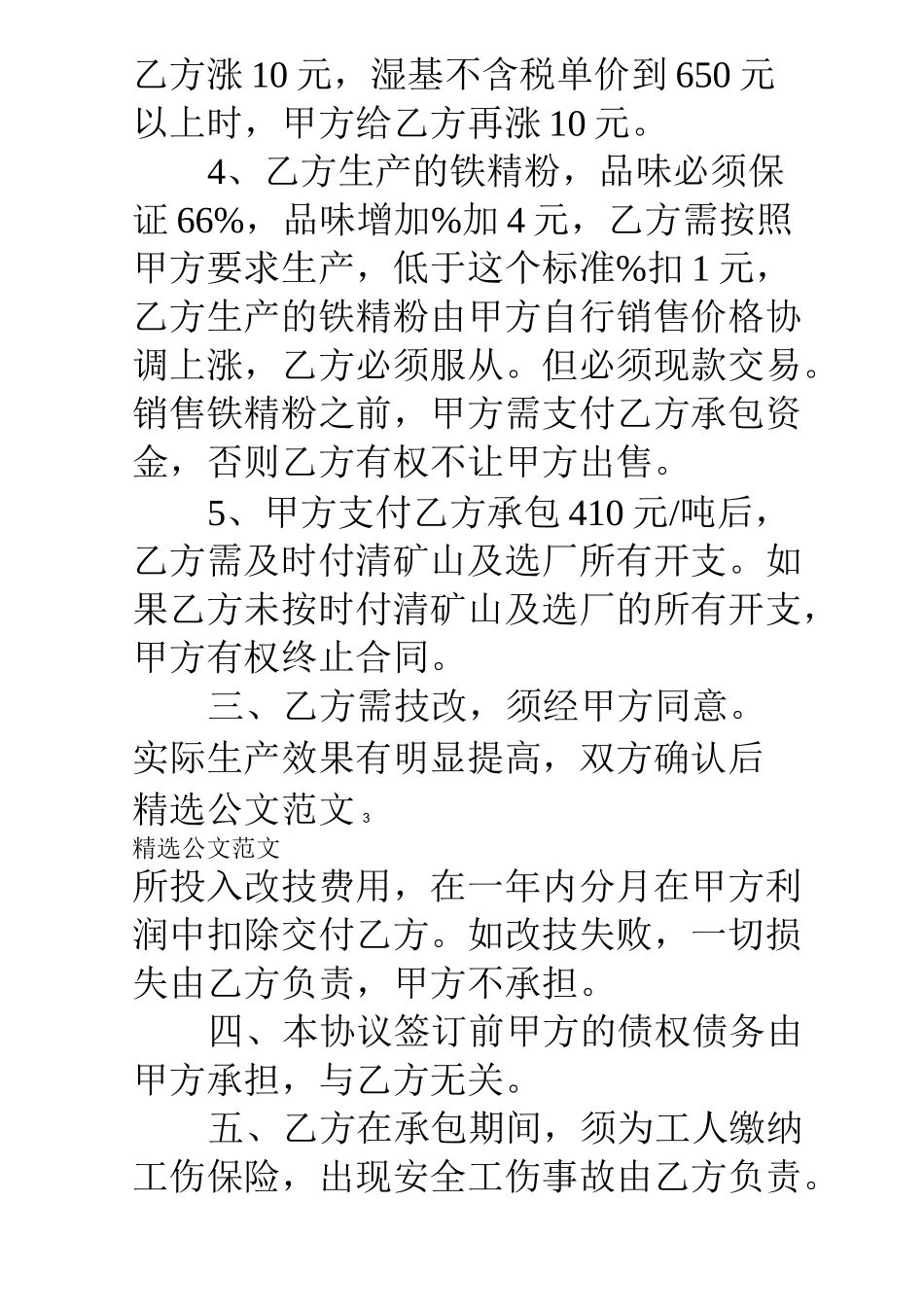 选厂承包合同_第3页