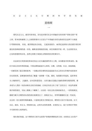 恩格斯社会主义从空想到科学的发展原文
