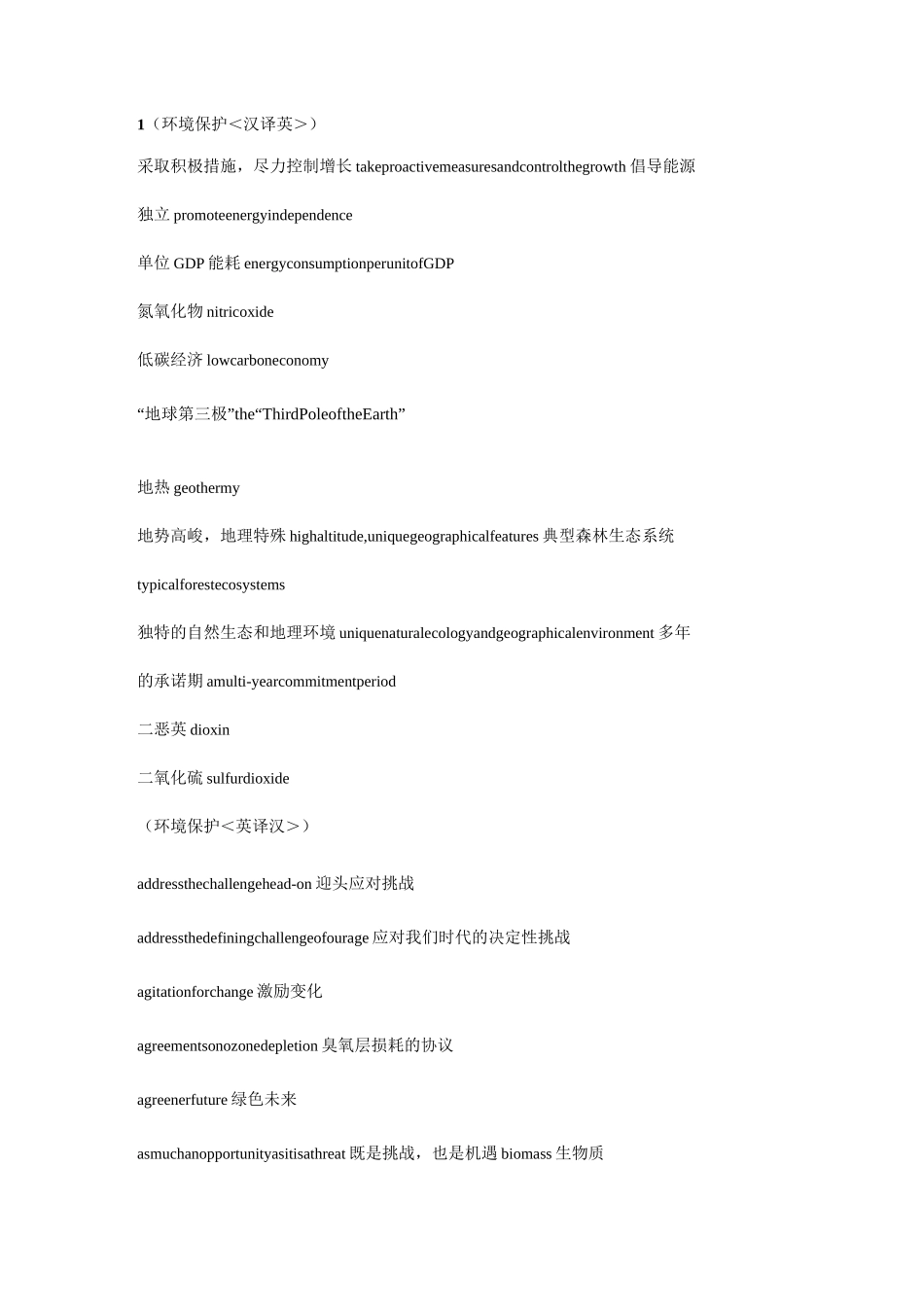 CATTI高频词汇_第1页