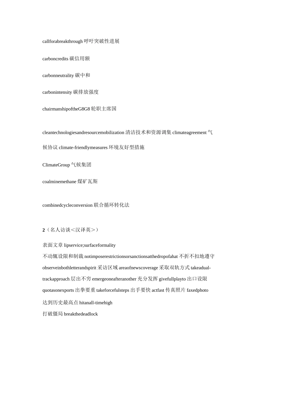 CATTI高频词汇_第2页