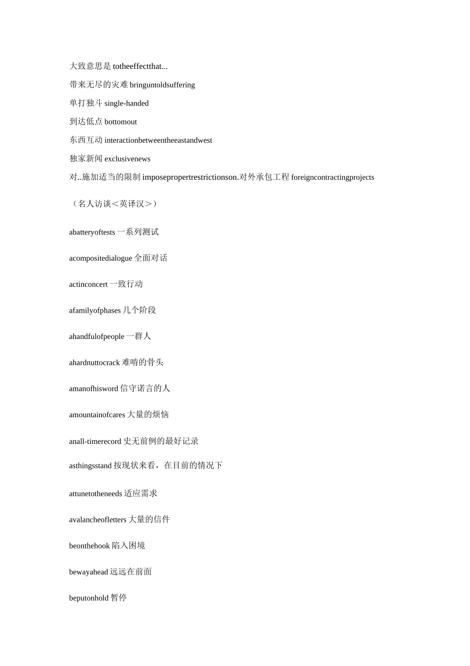 CATTI高频词汇_第3页