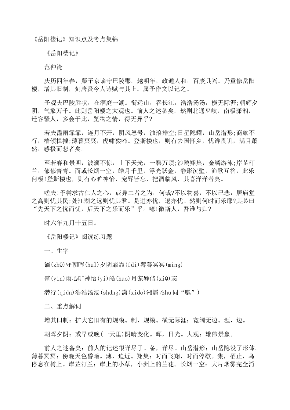 《岳阳楼记》知识点及考点_第1页