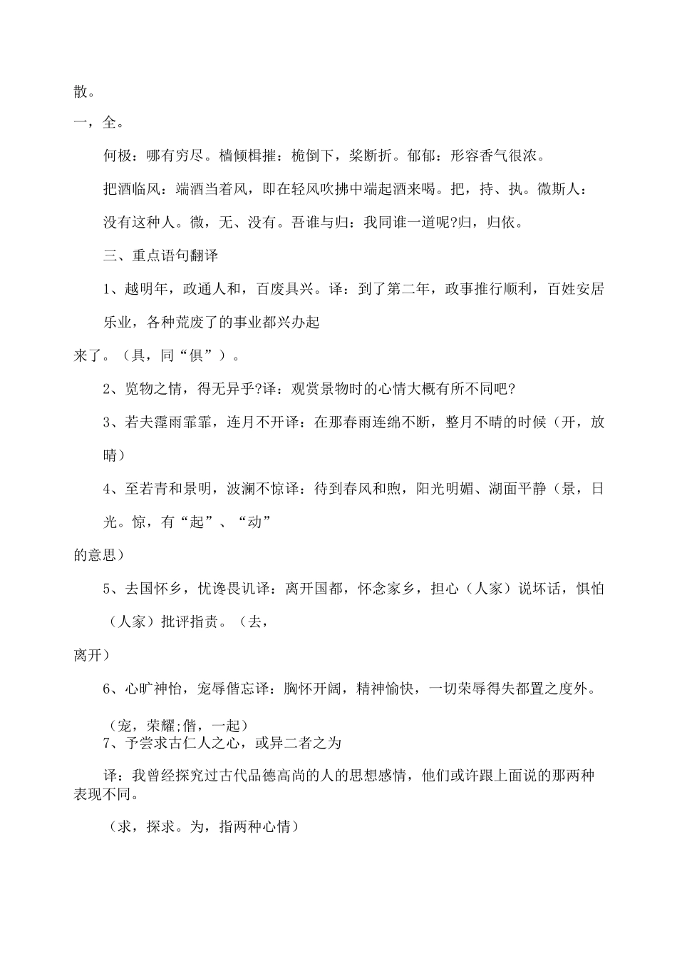 《岳阳楼记》知识点及考点_第2页