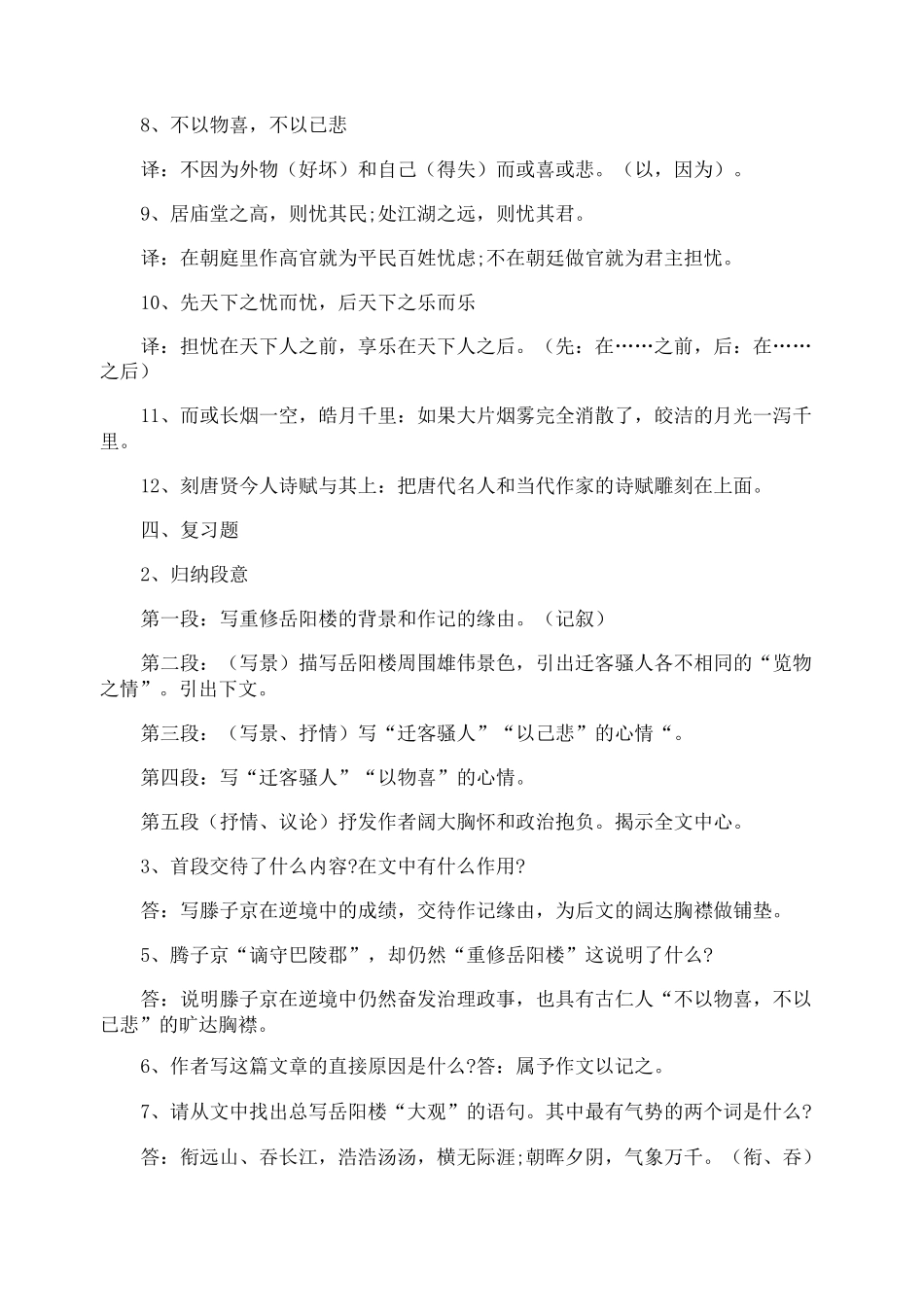 《岳阳楼记》知识点及考点_第3页