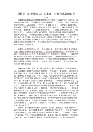 恩格期自然辩证法