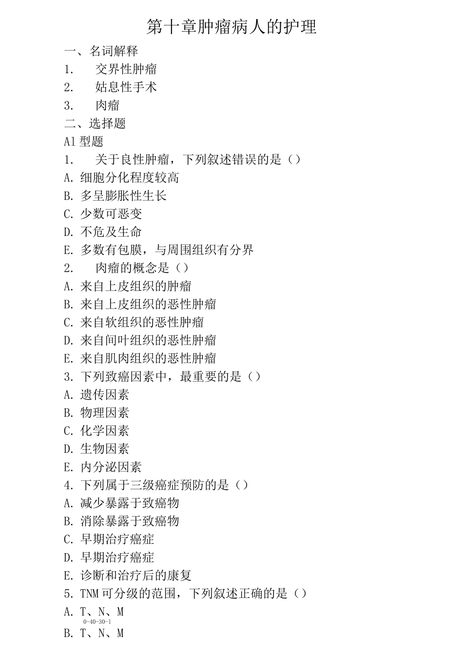 第十章 肿瘤病人的护理 试题及答案_第1页