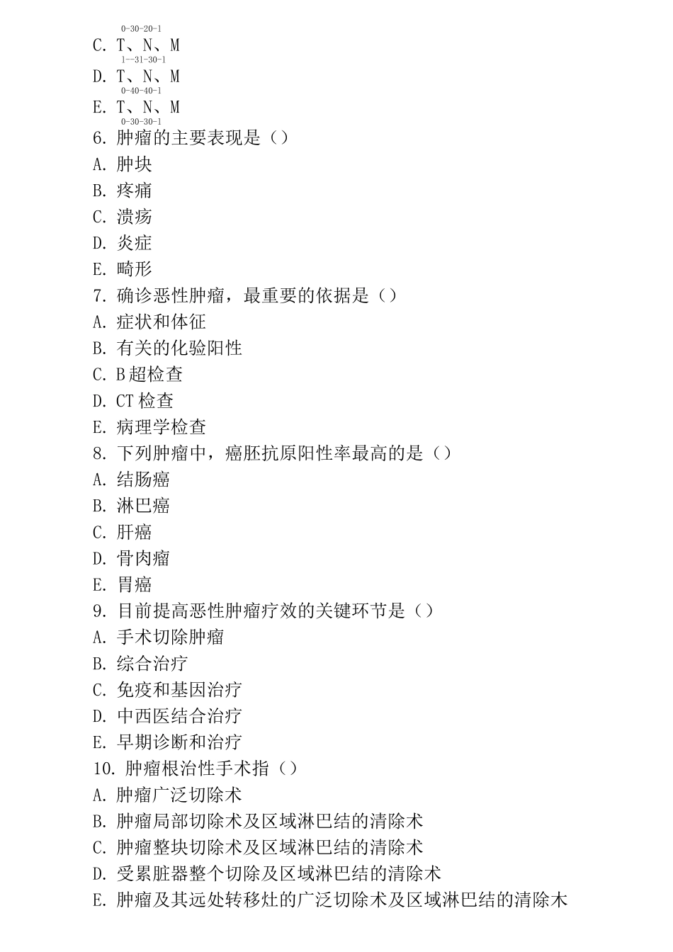 第十章 肿瘤病人的护理 试题及答案_第2页