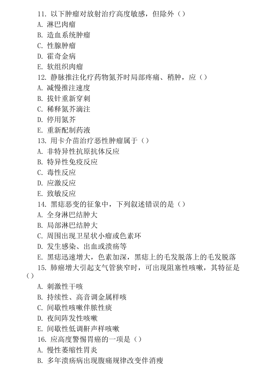 第十章 肿瘤病人的护理 试题及答案_第3页