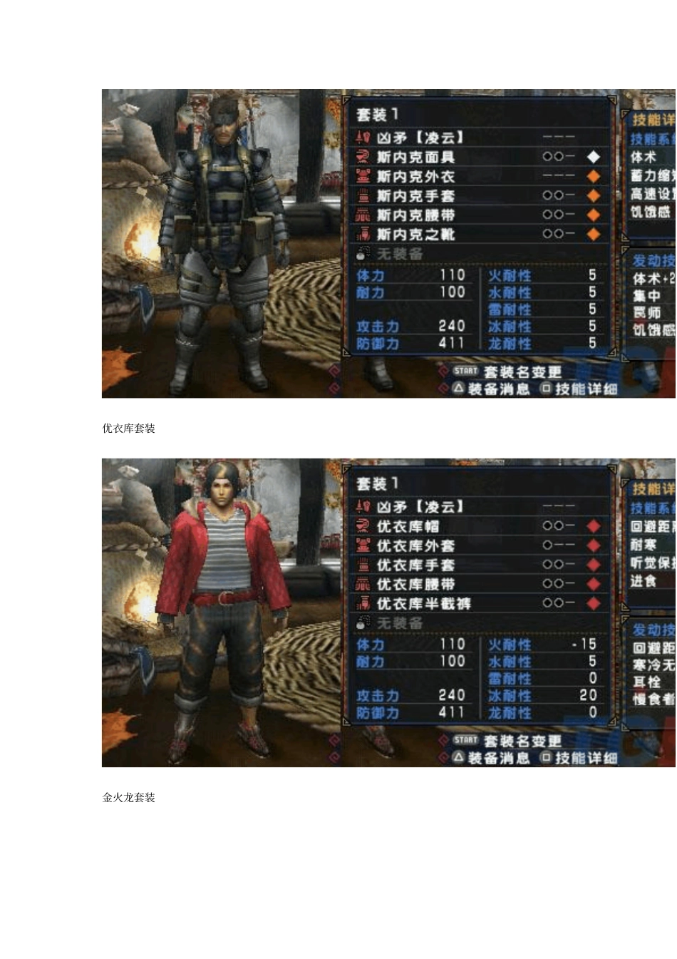 怪物猎人P3全装备是位76件套_第2页