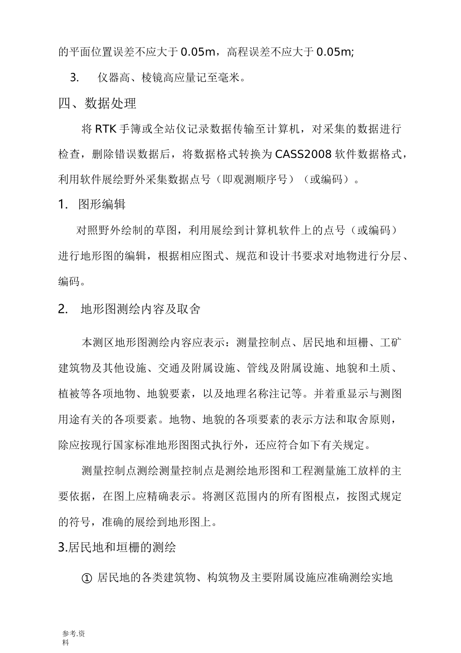 地形测量规范_第2页