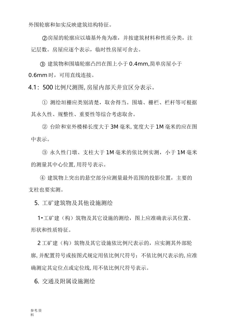 地形测量规范_第3页