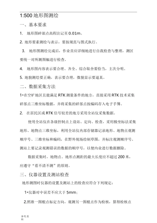 地形测量规范