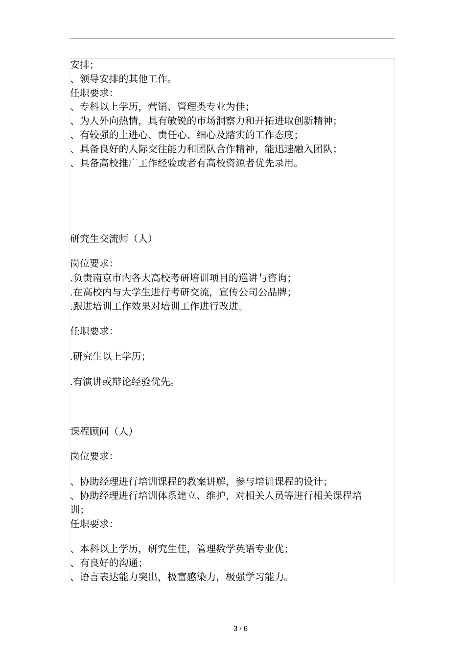 恩波教育集团招聘简章_第3页