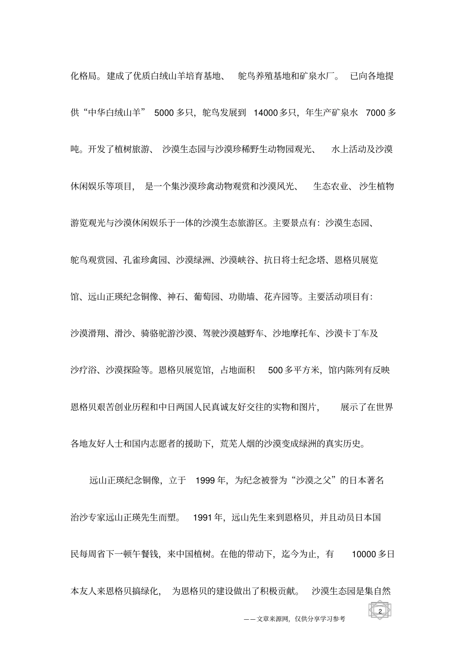 恩格贝生态旅游区旅游景点导游词_第2页