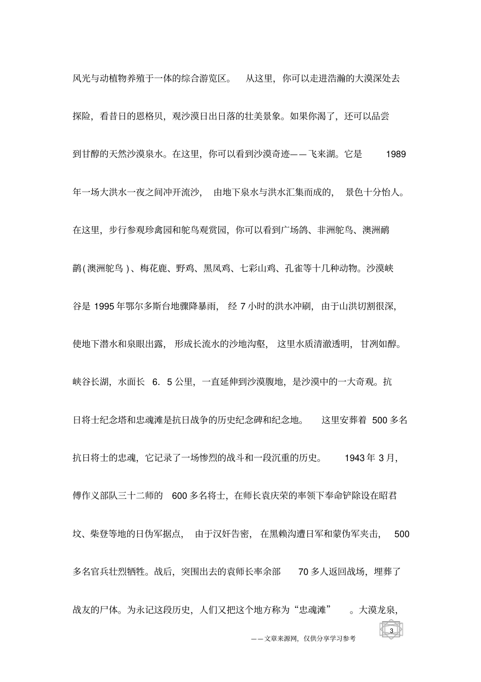 恩格贝生态旅游区旅游景点导游词_第3页