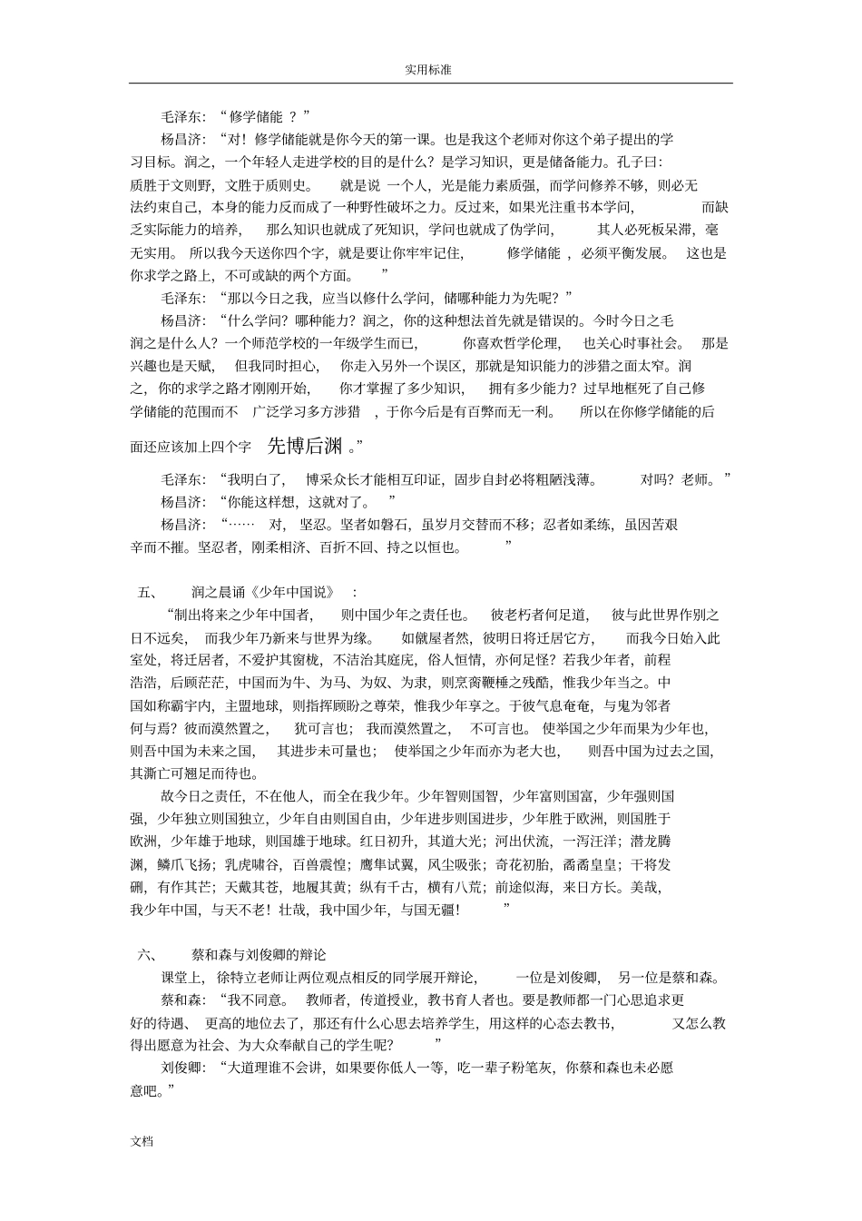 恰同学少年经典台词_第2页