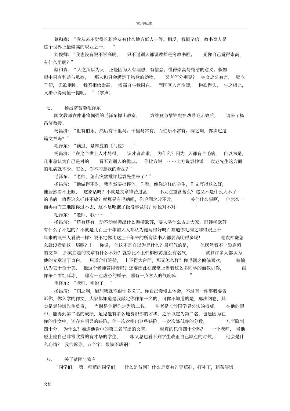 恰同学少年经典台词_第3页