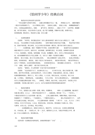 恰同学少年经典台词