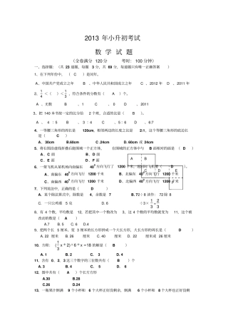 恩施清江外国语学校2013年小升初考试数学