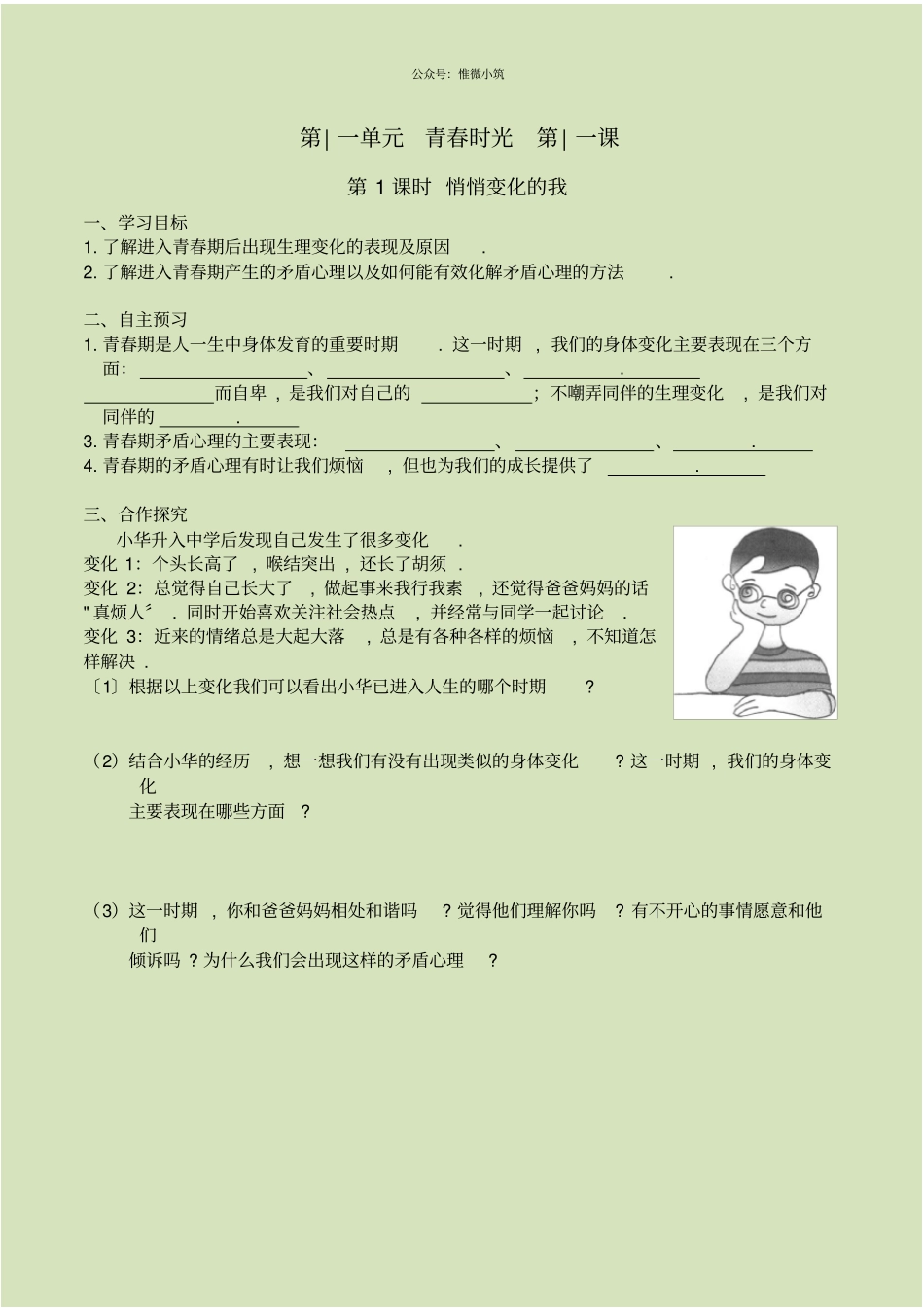 悄悄变化的我导学案导学案2022年部编版道法学案附答案_第1页