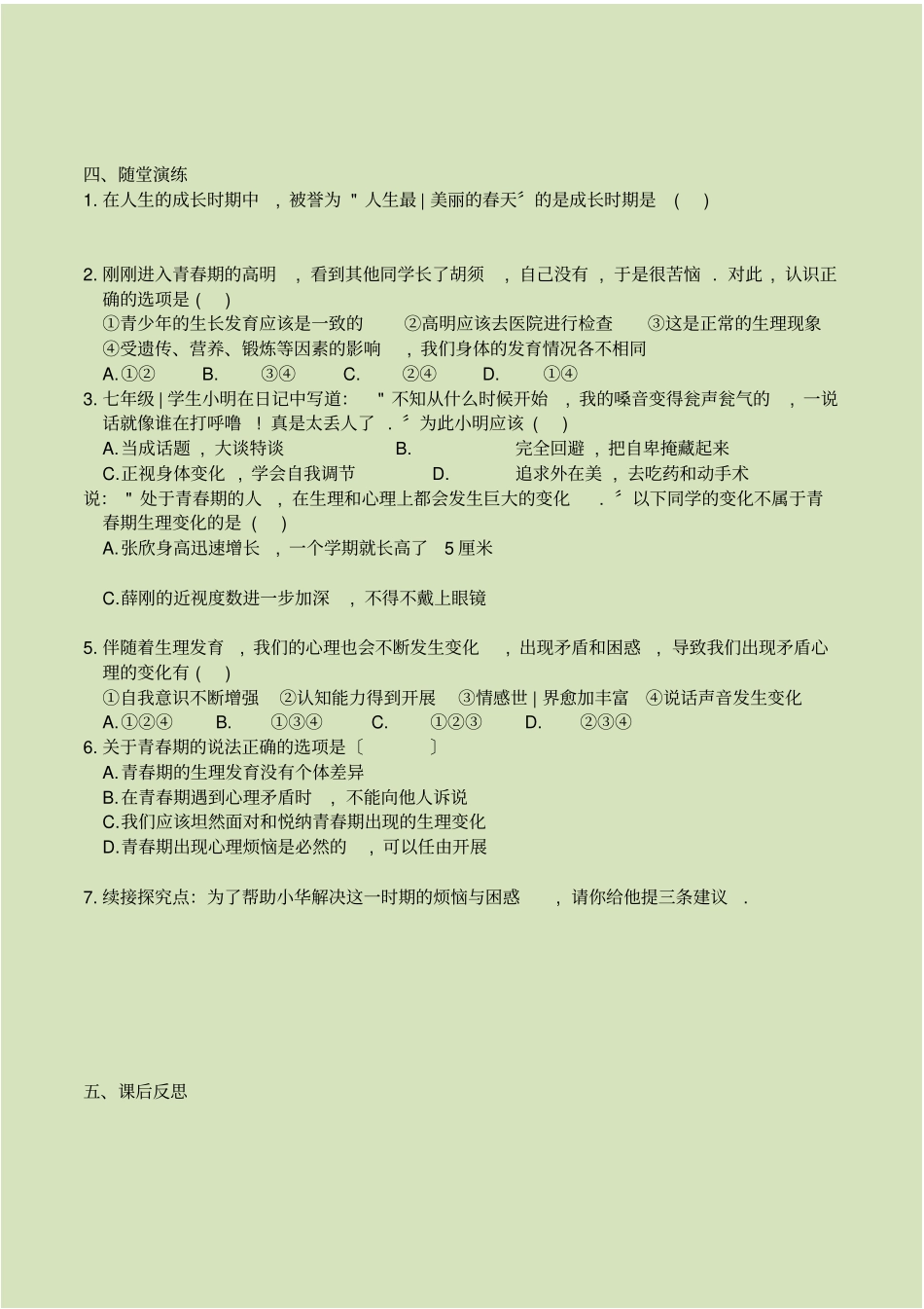 悄悄变化的我导学案导学案2022年部编版道法学案附答案_第2页