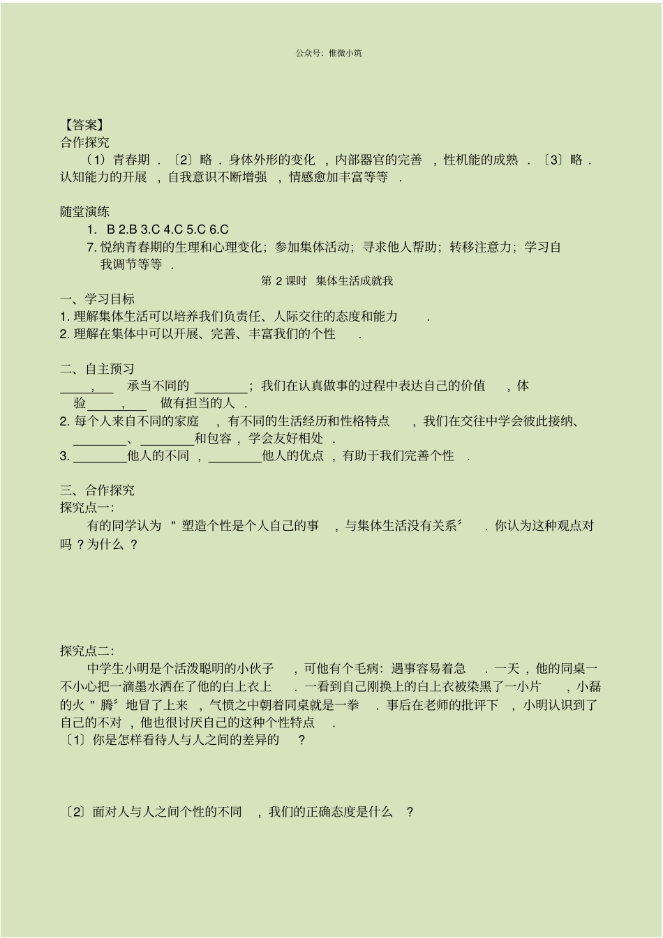 悄悄变化的我导学案导学案2022年部编版道法学案附答案_第3页