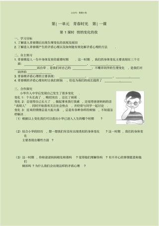 悄悄变化的我导学案导学案2022年部编版道法学案附答案