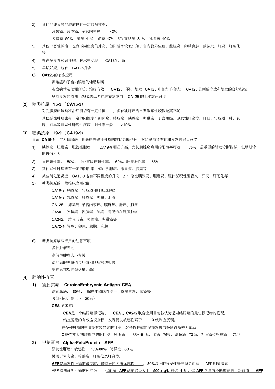 恶性肿瘤的试验诊断剖析_第2页