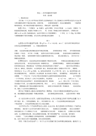 悖论——科学问题的哲学思辨