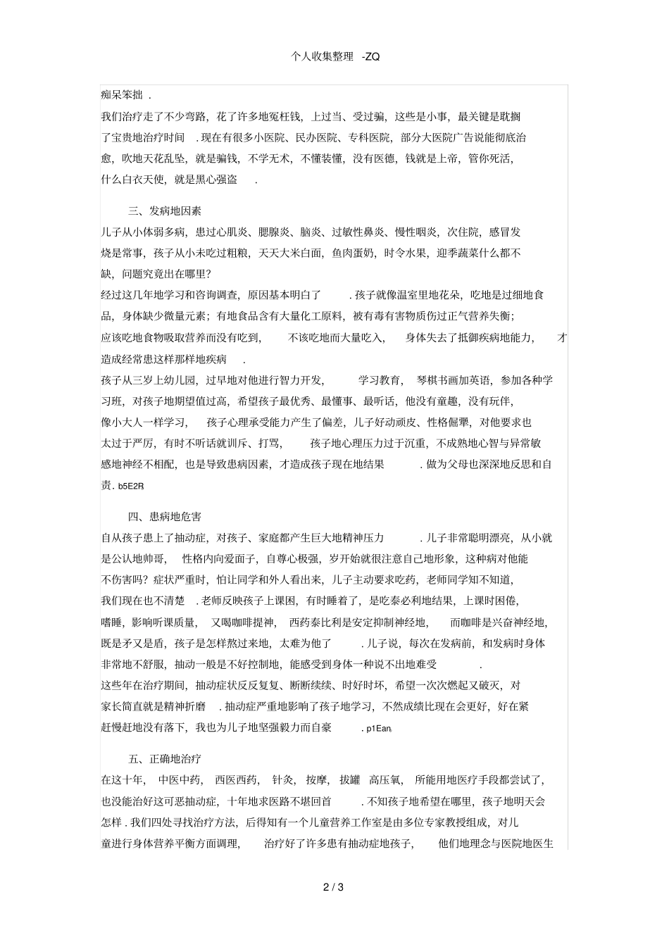 患抽动症十年经验谈_第2页