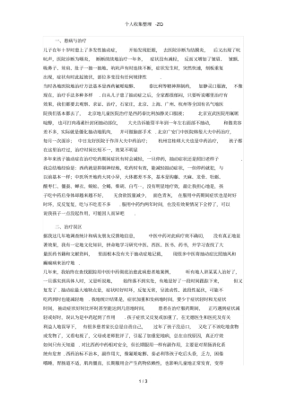 患抽动症十年经验谈
