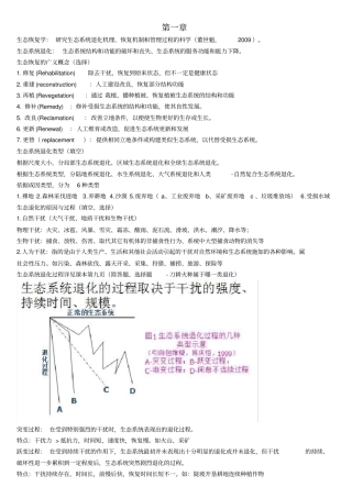 恢复生态学复习资料22