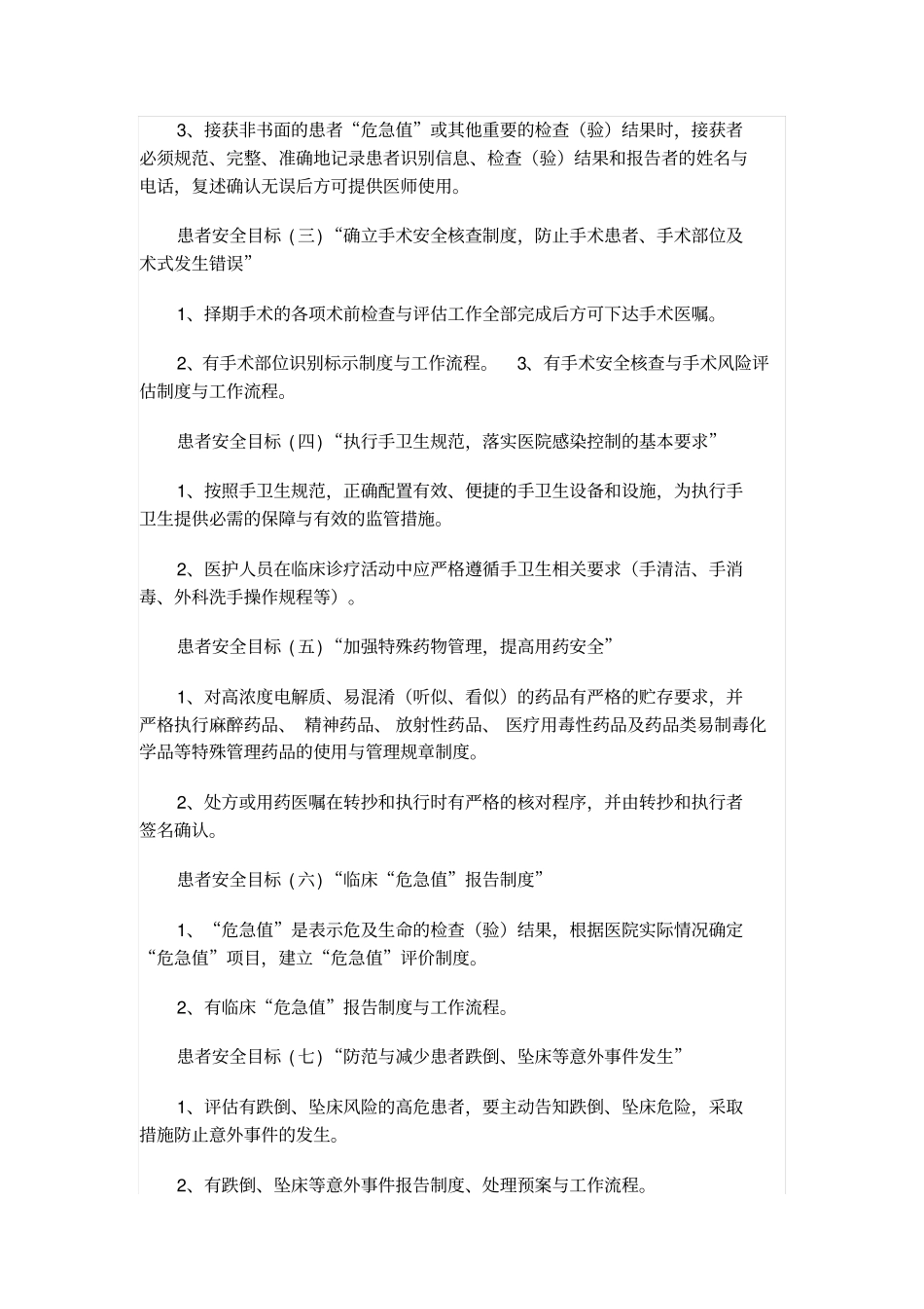 患者安全目标_第2页