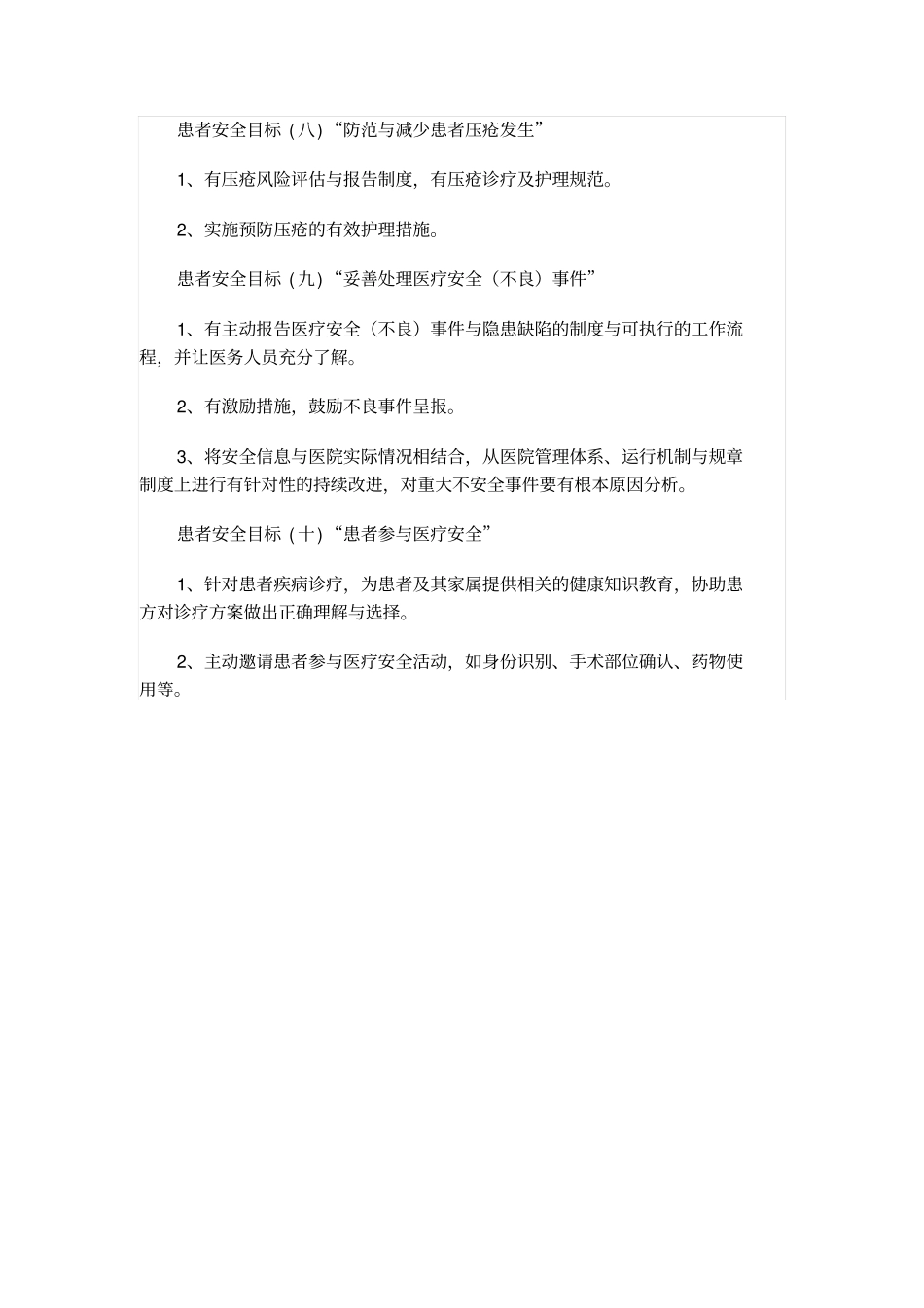患者安全目标_第3页