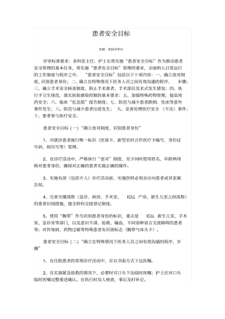 患者安全目标