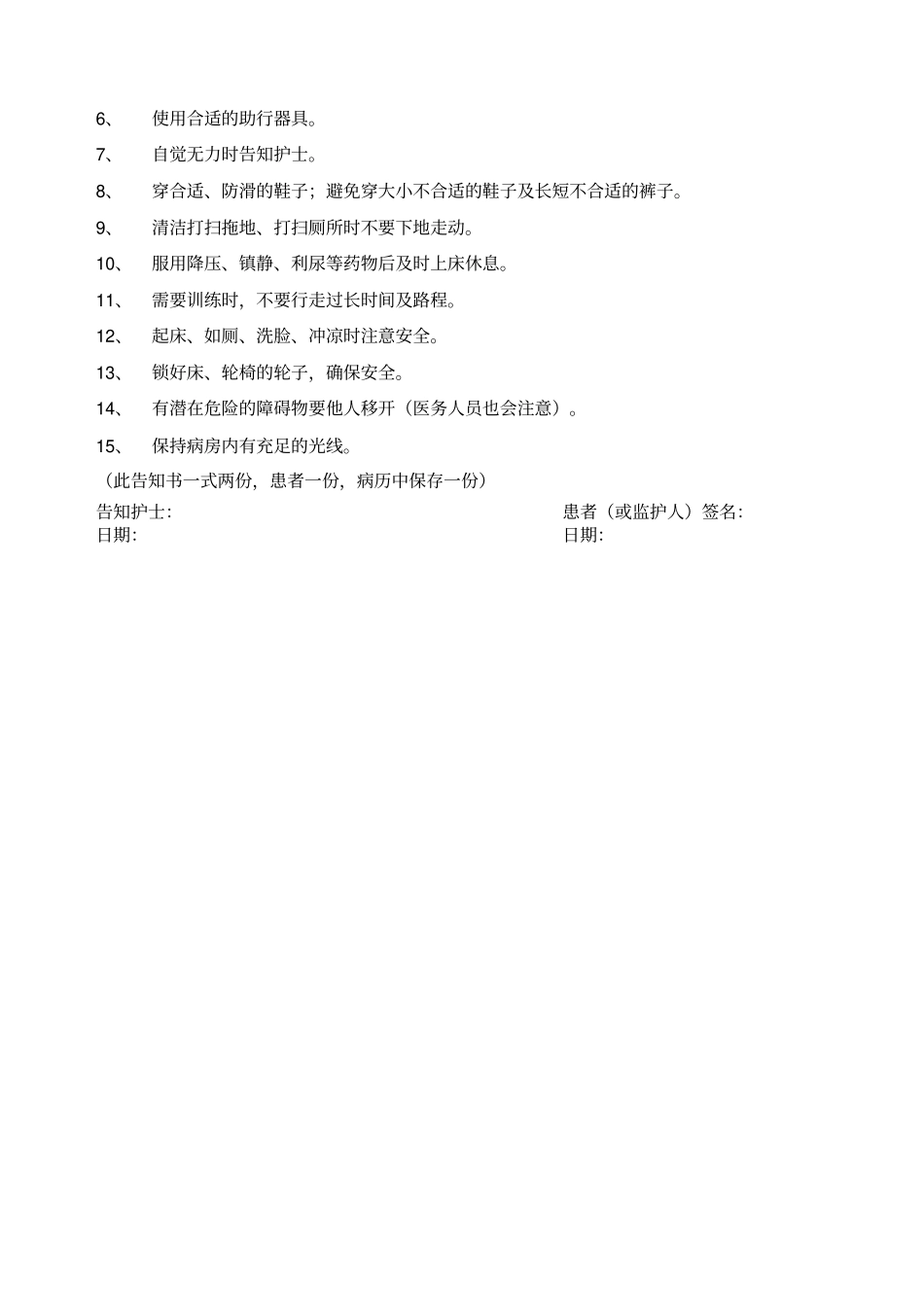 患者跌倒坠床危险因素评价记录表_第3页