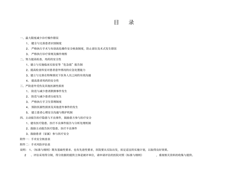 患者安全评价标准_第2页