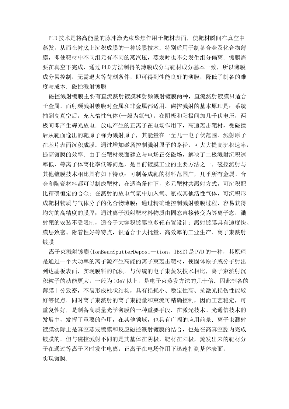 薄膜材料综述要点_第2页