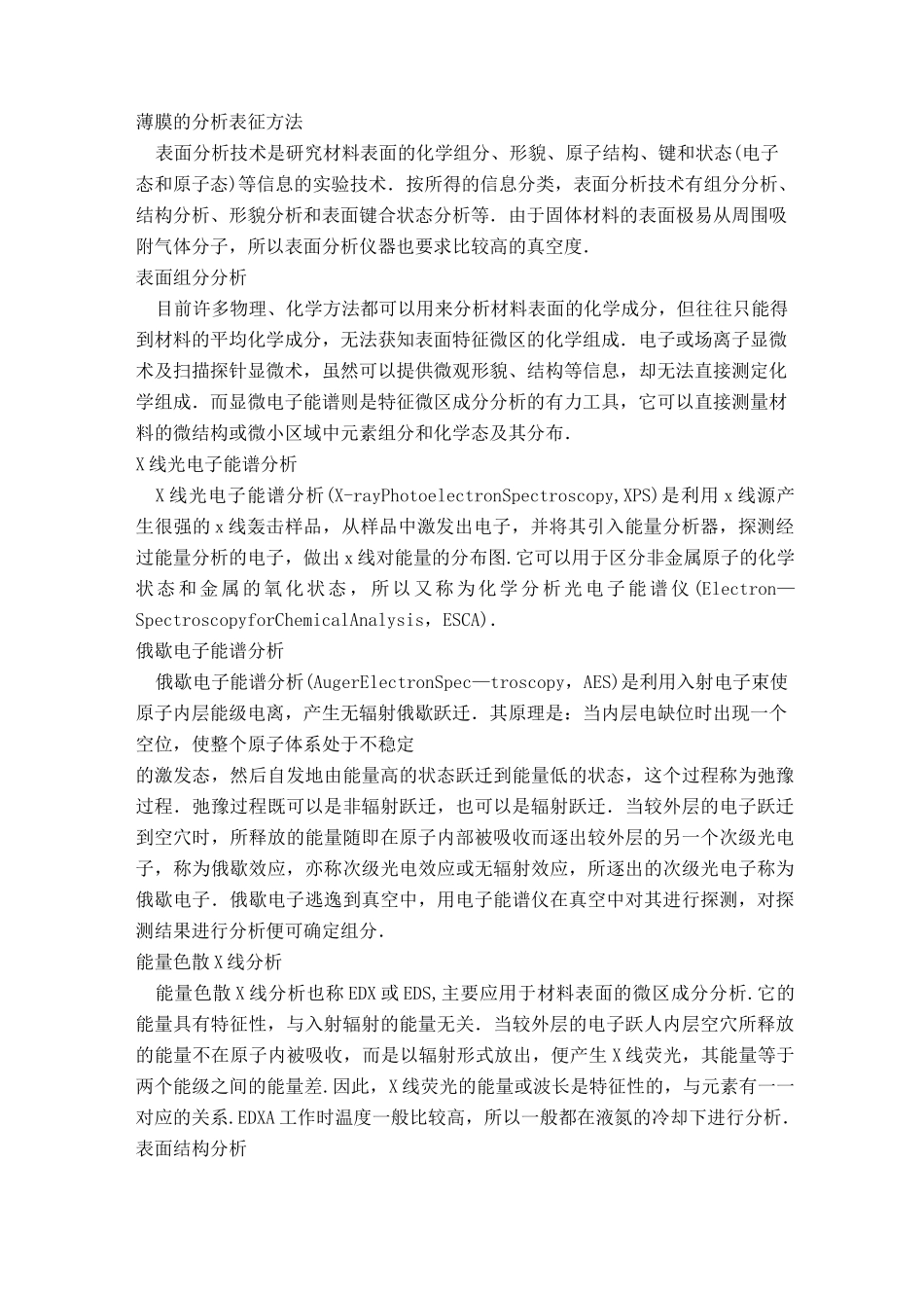 薄膜材料综述要点_第3页