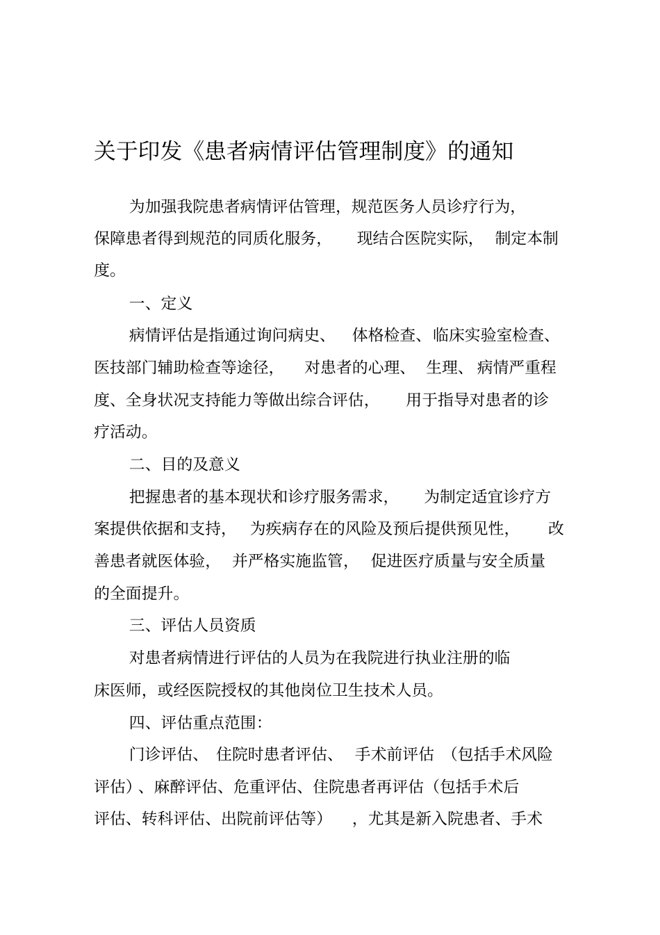 患者病情评价资料_第2页