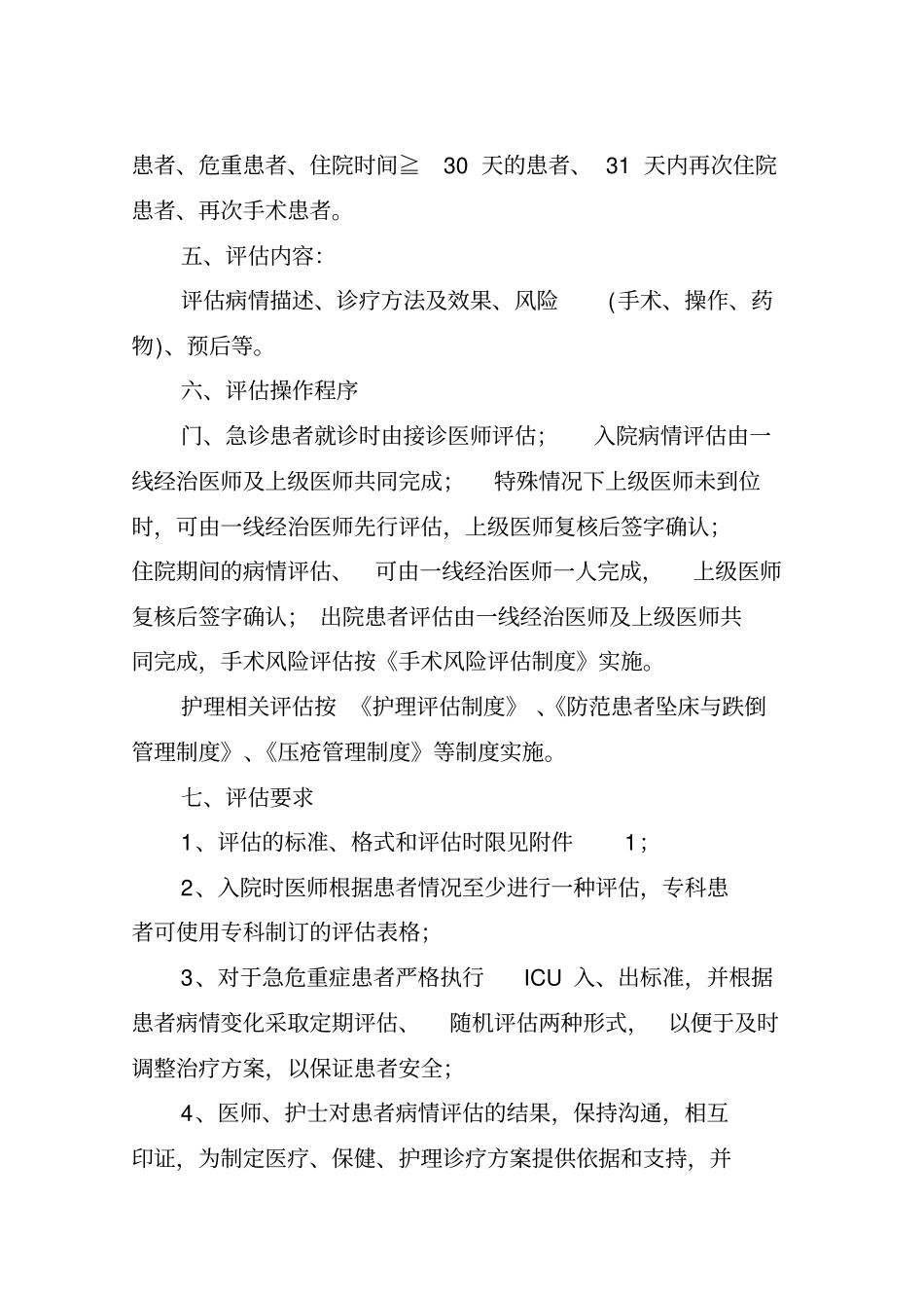 患者病情评价资料_第3页