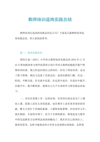 2021教师培训返岗实践总结