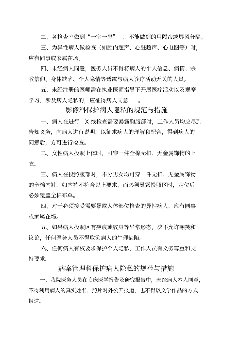 患者隐私保护_第3页