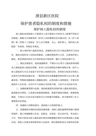 患者隐私保护