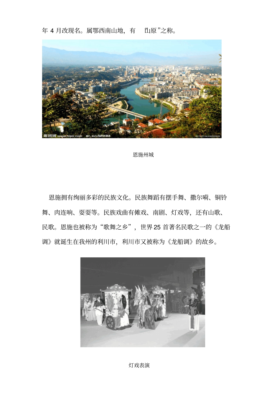 恩施民风民俗之我见_第2页