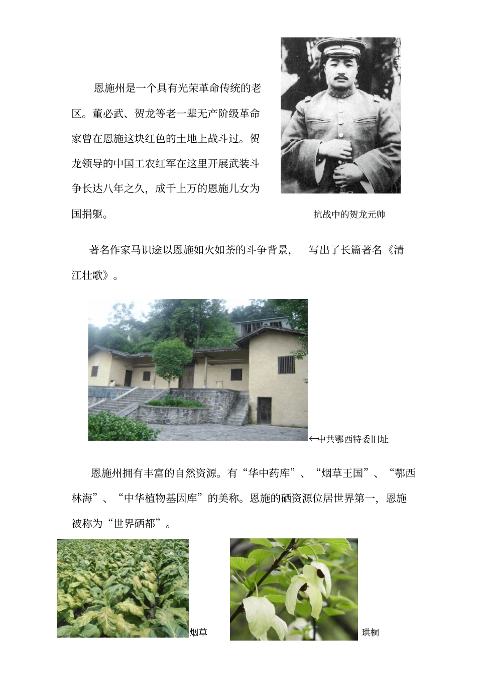 恩施民风民俗之我见_第3页